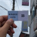 옛날 고골 떡방앗간 | 속초 육구방앗간 주차 및 선착순 눈치게임 꿀팁