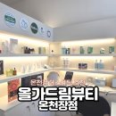 동래 에스테틱 올가드림뷰티 온천장점 모공디톡스 후기