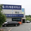 세종모터스(주) 이미지