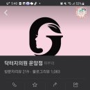 닥터지의원 이미지