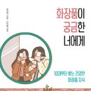 민들레화장품 - 보령시 대흥로 31 | 민들레화장품
