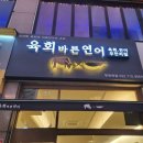육회바른연어부천역점 | 육회와 연어 무한리필 맛집 내돈내산 후기(주차정보) &#39;육회바른연어 부천역점&#39;