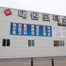 뉴대원모터스 이미지