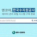 한국수자원공사 이미지