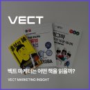㈜앞선환경 | 벡트 마케팅 인사이트 – 디자인·콘텐츠 인사이트 3권 / 홍보의신 디자이너·마케터 추천 실무 필독서