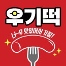 기절떡볶이 - 수원시 영통구 매탄로140번길 68-30 | 기절떡볶이
