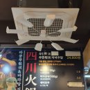 라쿵푸샤브훠궈앤마라탕지산점