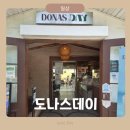 구성로 | 용인 기흥 언남동 분위기 맛집 감성카페 대형카페 도나스데이 후기