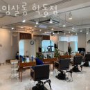 그로잉살롱 학동점