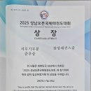 승리태권스쿨도장 | 양지초태권도 양지동태권도 삼성태권스쿨 &#34;성남오픈국제태권도대회 준우승 쾌거! 아이들의 땀과 열정이...