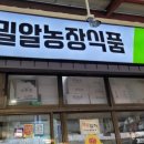 밀알농장식품 네이버블로그