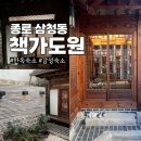 책가도원
