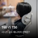 [시디즈 성수] 신형 T60 vs 스테디셀러 T50, 매니저가 직접 앉아보고 비교한 완벽 가이드 (솔직 후기)