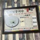 성보콩국수전문점