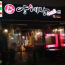 치킨 스캔들 이미지