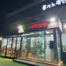 종가숯불촌