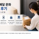 한국 배달 문화 이용 후기 (직접 써보고 느낀 점)