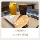 부산신상카페“오크레페양정” 추천 메뉴/ 착즙주스 후기