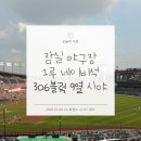 LG럭키아파트 | 18번째 직관, 250729 LG vs KT / 잠실야구장 1루 네이비석 306블럭 9열 시야