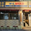 곱닥스 | 용리단길맛집후기 세광양대창 용산점 곱이 가득한 곱창 맛집!