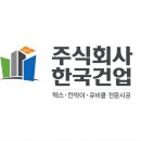 (주)안동건업
