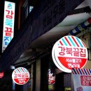 강북끝집 이미지