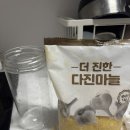 [내돈내산] 국내산 다진마늘 1kg 혜자스러운가격과 퀄리티 네이버쇼핑 “-클릭마켓-” 구매후기