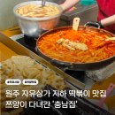 자유시장 | 쯔양이 다녀간 원주 자유시장 떡볶이 맛집 충남집 솔직후기