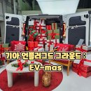 상원상사 | 기아 언플러그드 그라운드 EV mas 방문 후기 성수에서 아이랑 즐긴 크리스마스 팝업