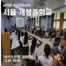 개봉중학교 이미지
