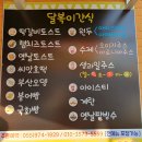 달복이간식