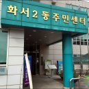 화서2동주민센터 이미지