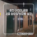 중현어린이공원 이미지