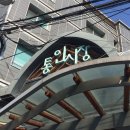 씨유춘천효자푸른점 | 서울 뚜벅이 데이트코스 : 통인시장 엽전도시락- 효자베이커리- 경복궁
