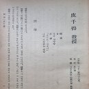 [찬샘별곡 Ⅲ-30]1958년 펴낸 『書齋餘滴』이라는 책 이미지