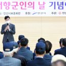 안산시 재향군인회 이미지