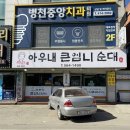 씨유 천안병천아우내점 | 아우내큰엄니순대국밥 병천본점 후기 – 병천 순대국밥 맛집 추천