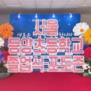 서울등양초등학교 이미지