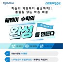 이-해법수학학원