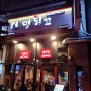 맛닭꼬신용산역점