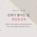 제일공영건설