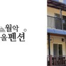 여울펜션민박 이미지