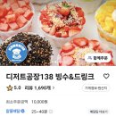 디저트공장 138 이미지