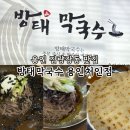 방태막국수용인처인점