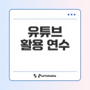 키네마스터를 이용한 동영상 만들기 | Z세대와 유튜브 활용 교육 과정 안내