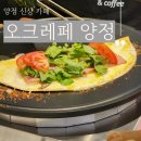 [양정카페] 신상 크레페 맛집 카페 '오크레페 양정' 내돈내산후기