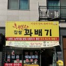 행복한찹쌀꽈배기 | 경기광주 목현동 닭강정 꽈배기맛집 행복한 찹쌀 꽈배기