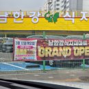 남한강 식자재마트