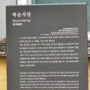 박순사당 이미지