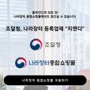 나라지앤디